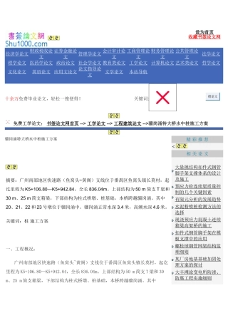 骝岗涌特大桥水中桩施工方案