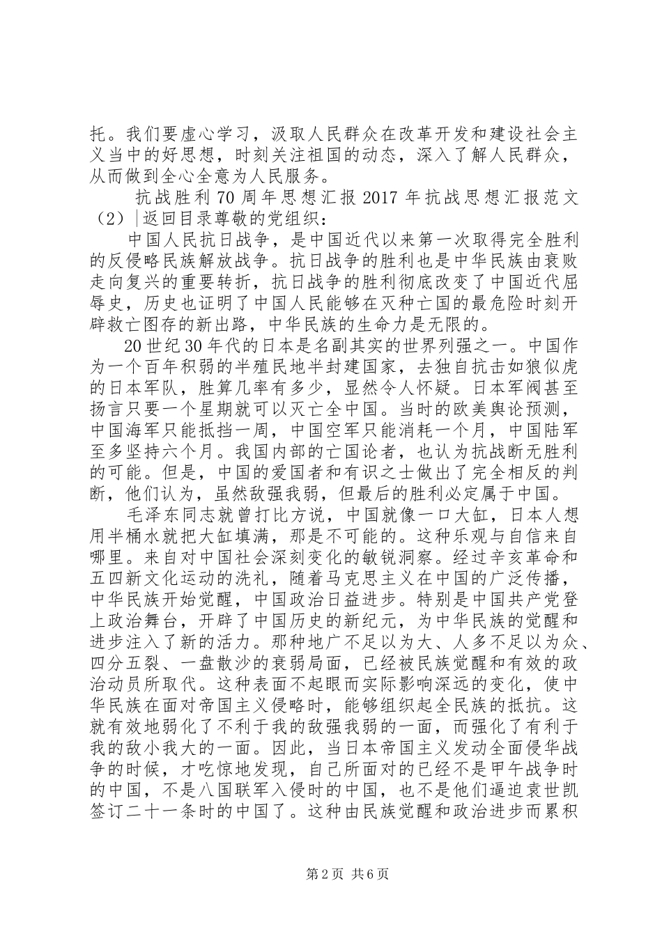 XX年抗战思想汇报范文4篇_第2页
