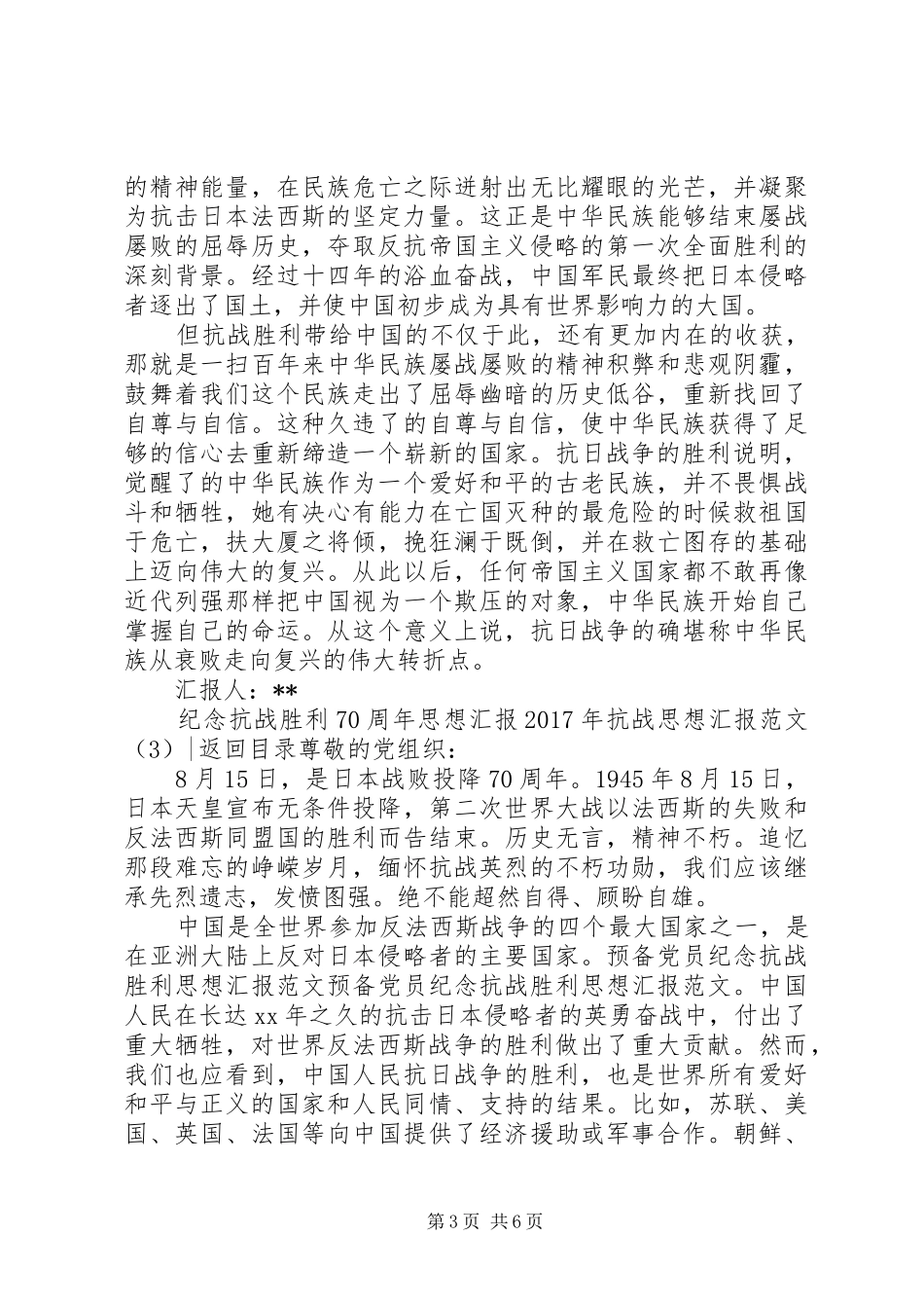 XX年抗战思想汇报范文4篇_第3页