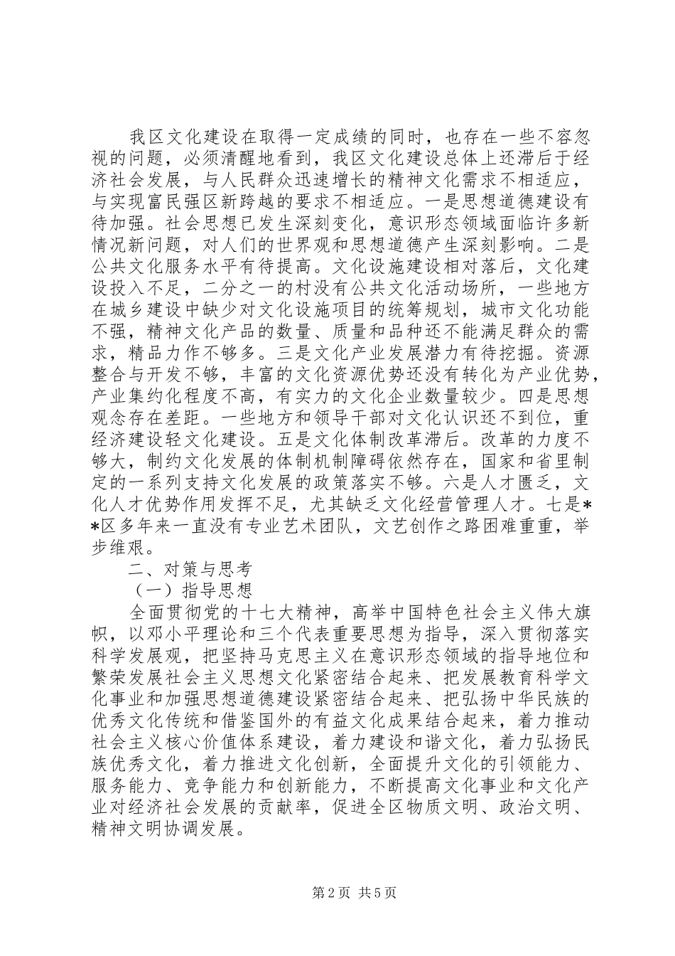 XX年加快文化建设现状调研报告_第2页