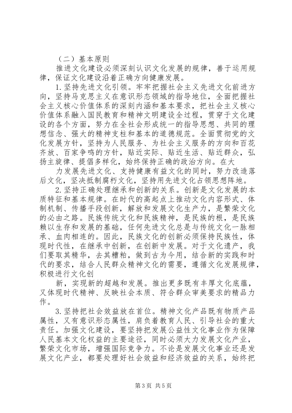 XX年加快文化建设现状调研报告_第3页