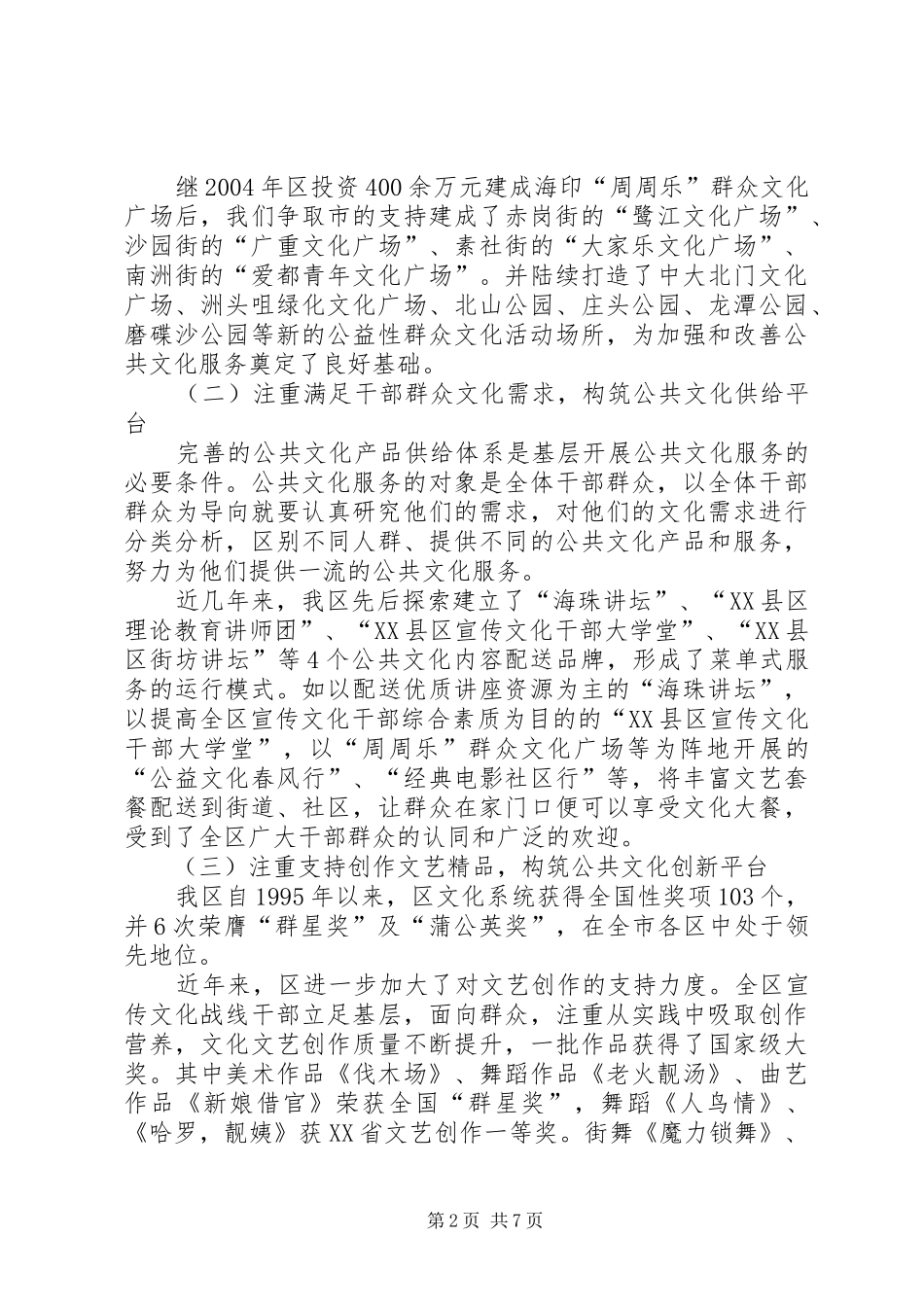 XX县区公共文化服务体系建设情况汇报_第2页