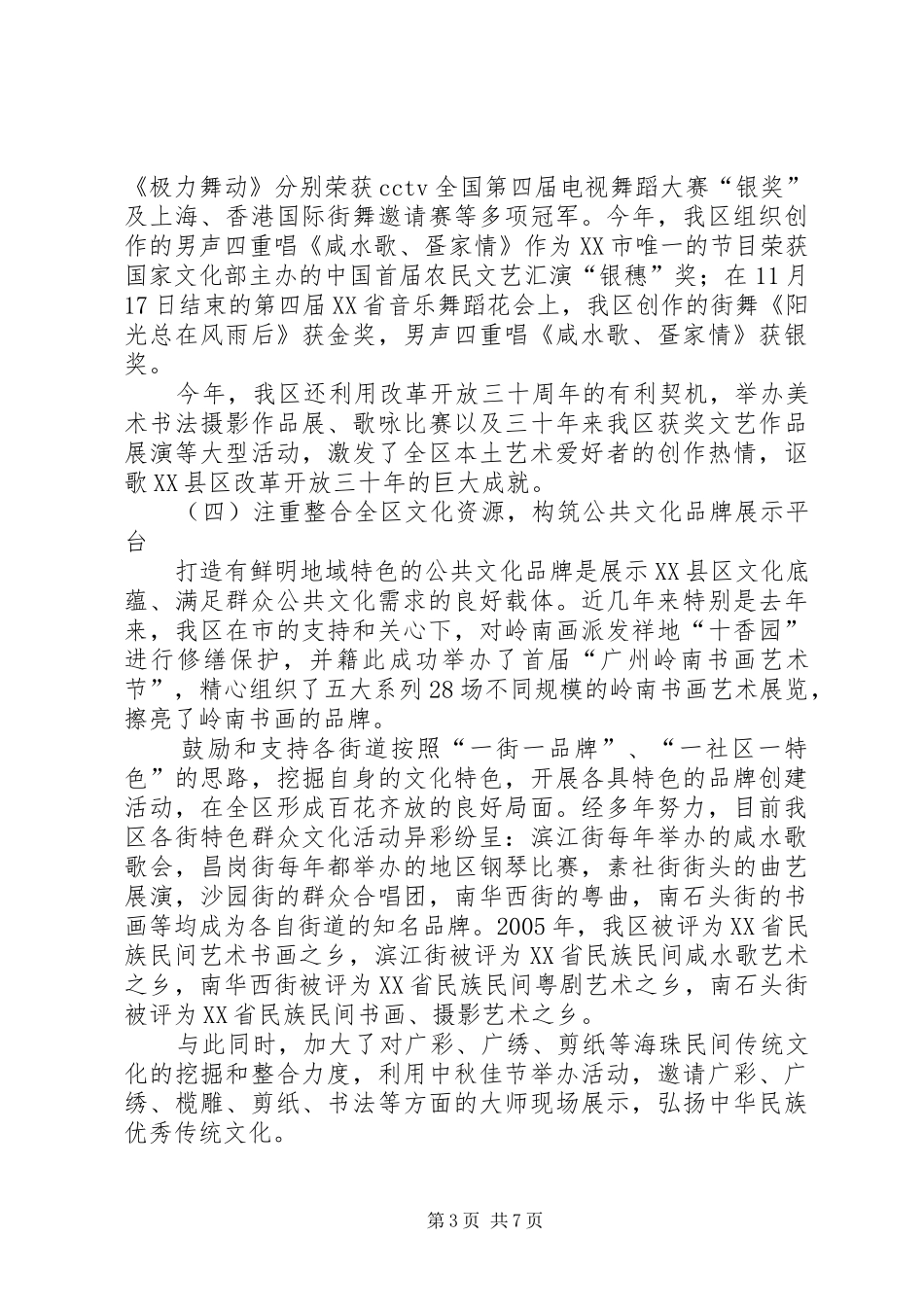 XX县区公共文化服务体系建设情况汇报_第3页