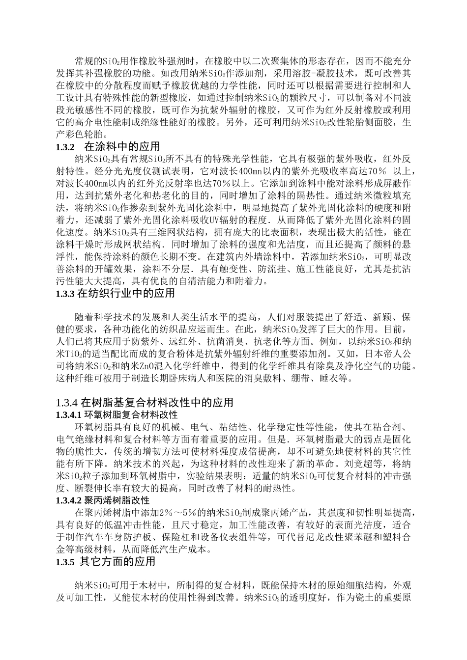 纳米二氧化硅的发展现状及前景_第2页