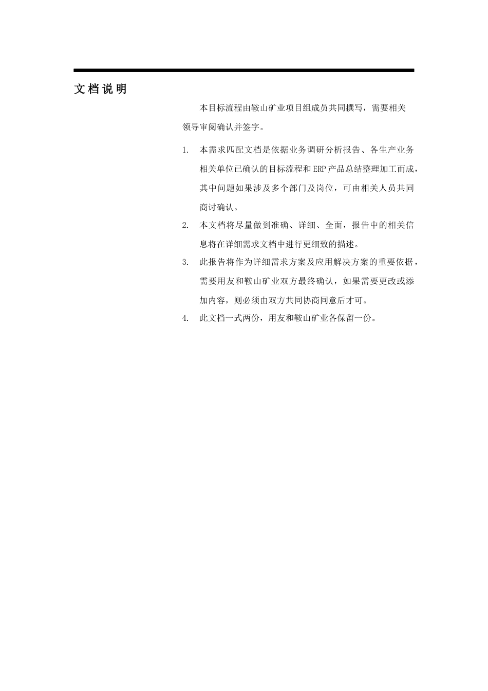 鞍山矿业公司成本管理实施方案V10_第3页