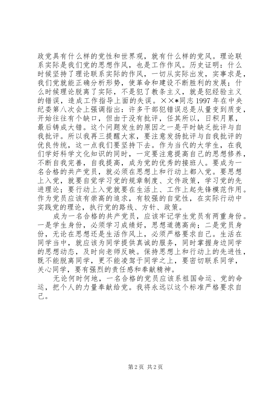 ××年11月思想汇报_第2页