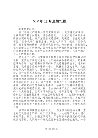 ××年11月思想汇报