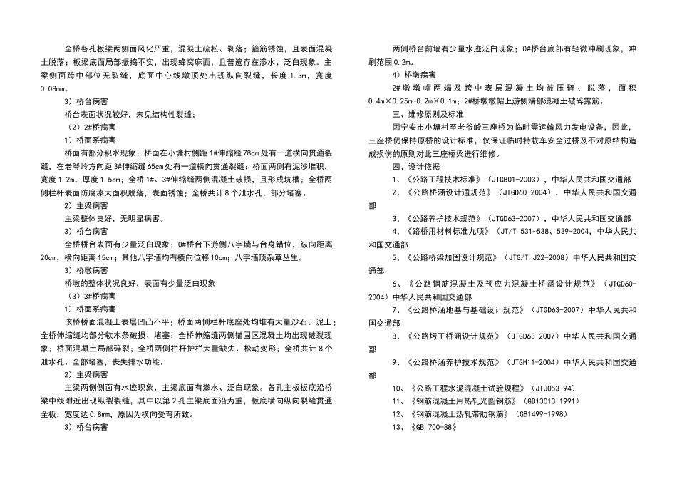 老爷岭三座桥桥改造工程设计说明_第2页