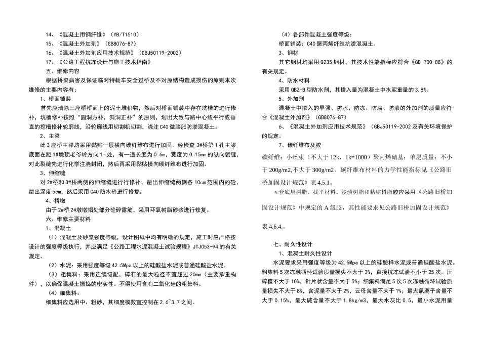 老爷岭三座桥桥改造工程设计说明_第3页