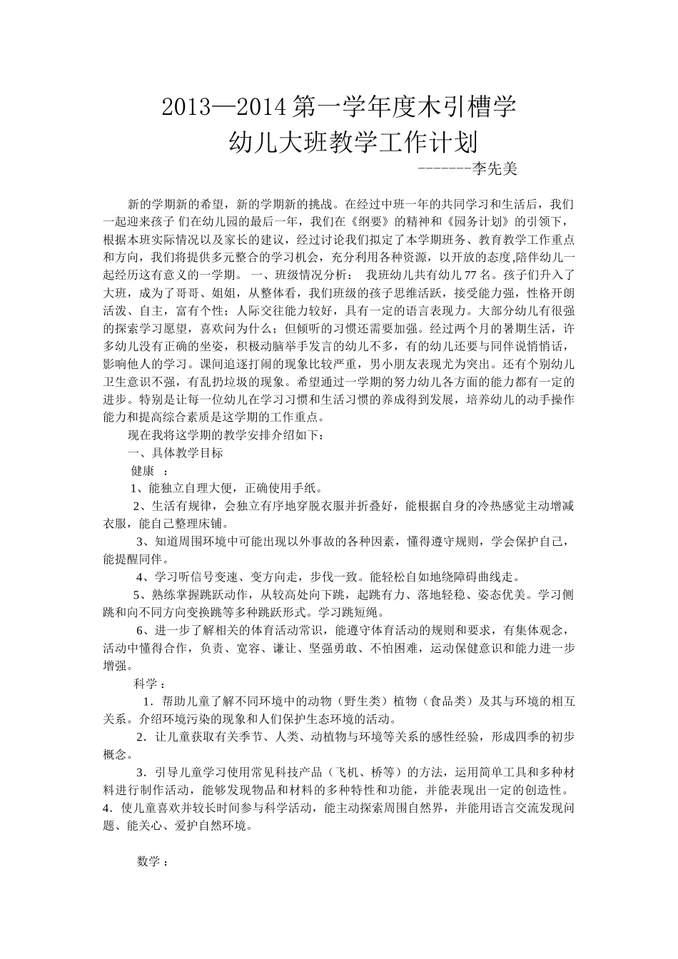 教学计划及班务工作计划Doc1_第1页