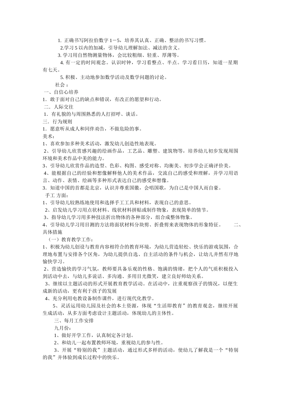 教学计划及班务工作计划Doc1_第2页