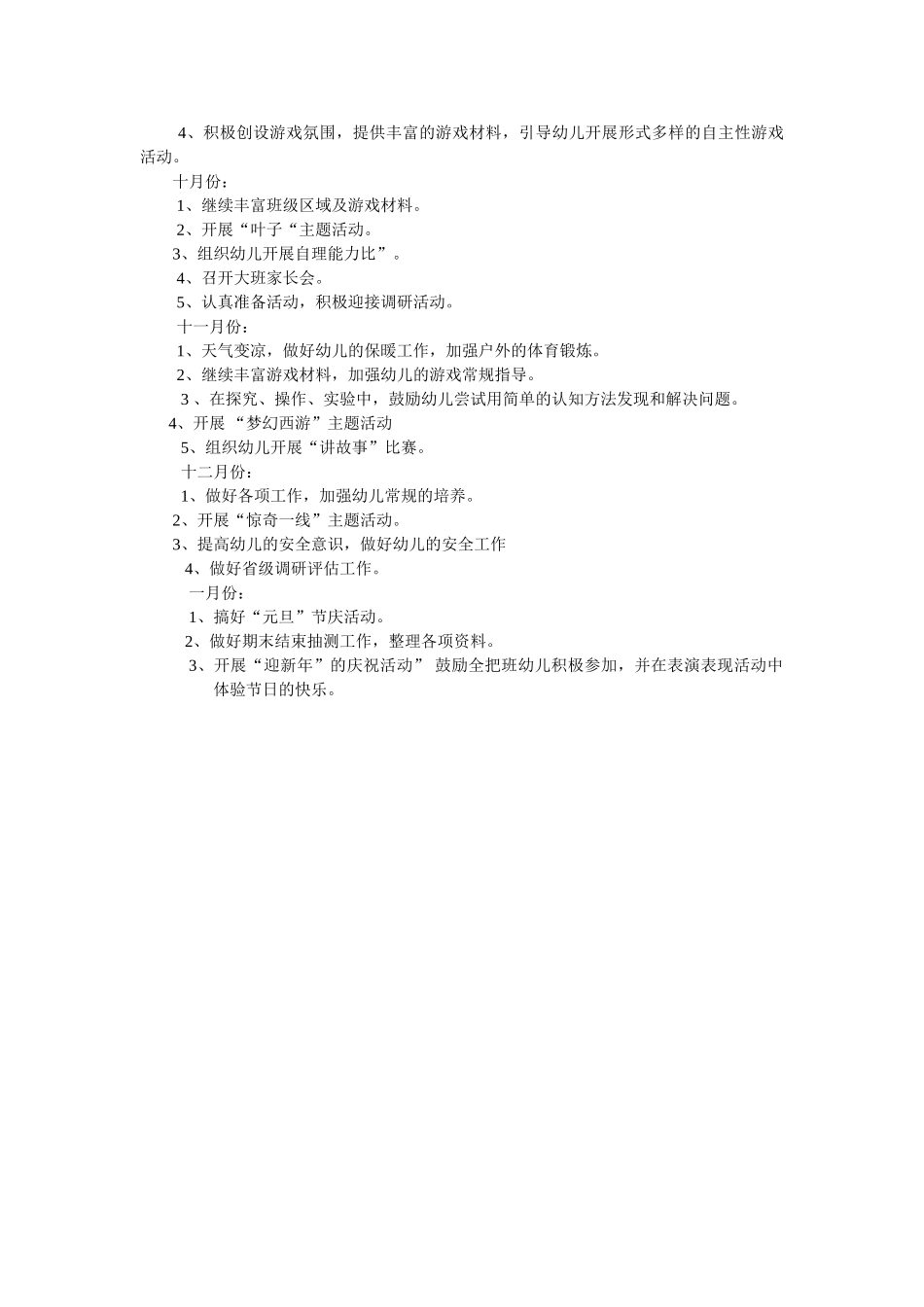 教学计划及班务工作计划Doc1_第3页