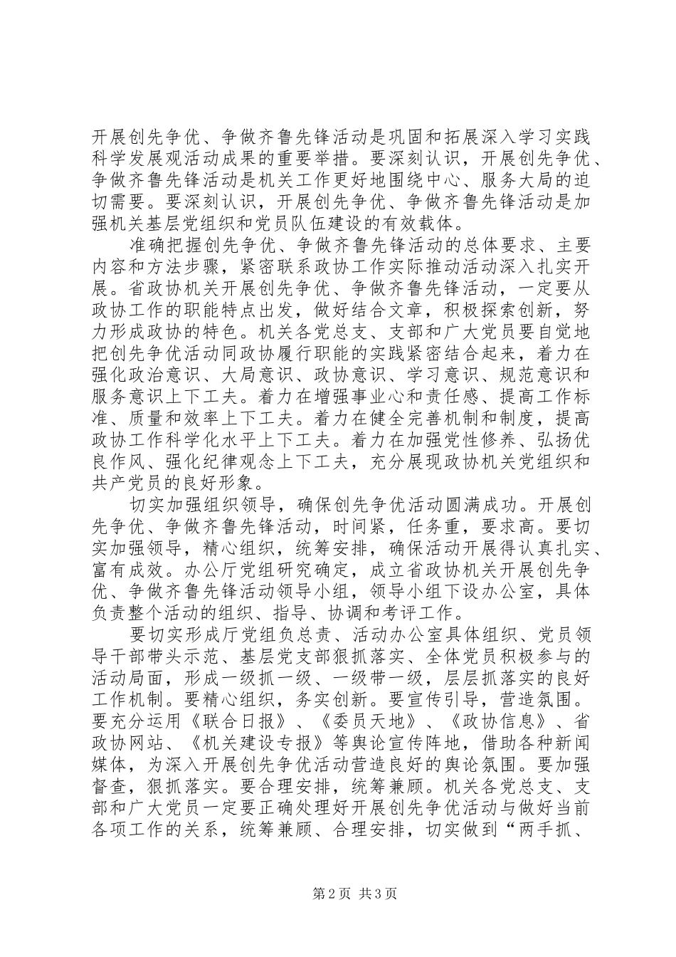 创先争优实施情况报告_第2页