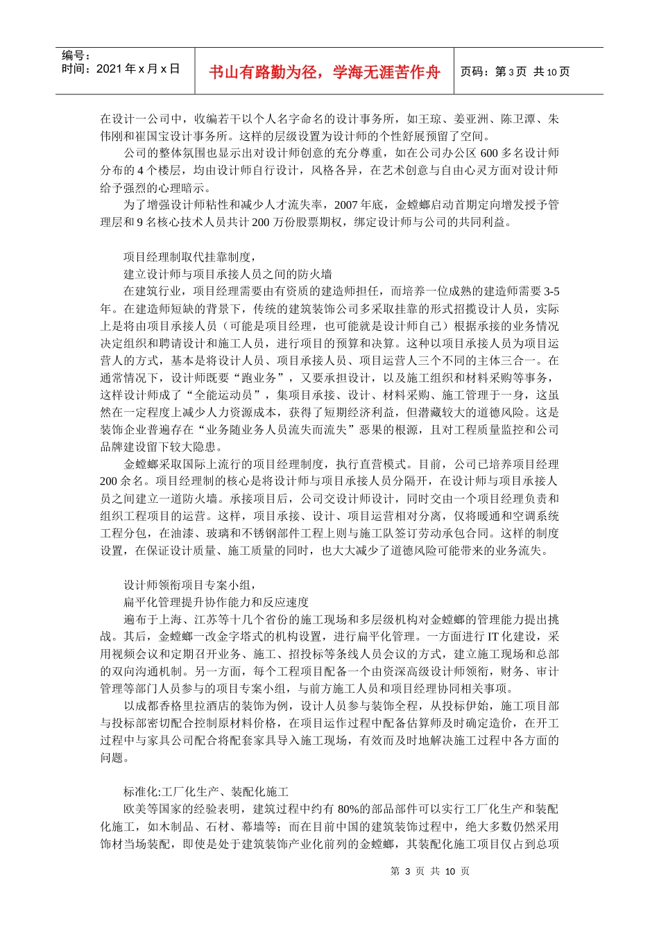 金螳螂：跟着国际酒店打天下_第3页