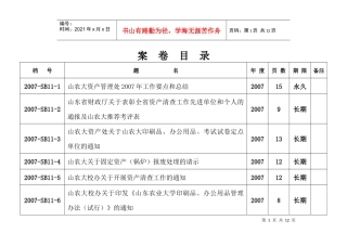 设备-山东农业大学