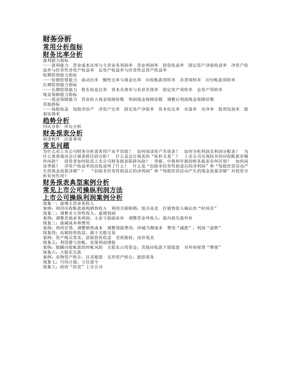 某上市公司财务分析概述_第2页