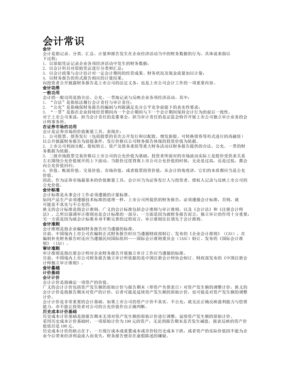 某上市公司财务分析概述_第3页