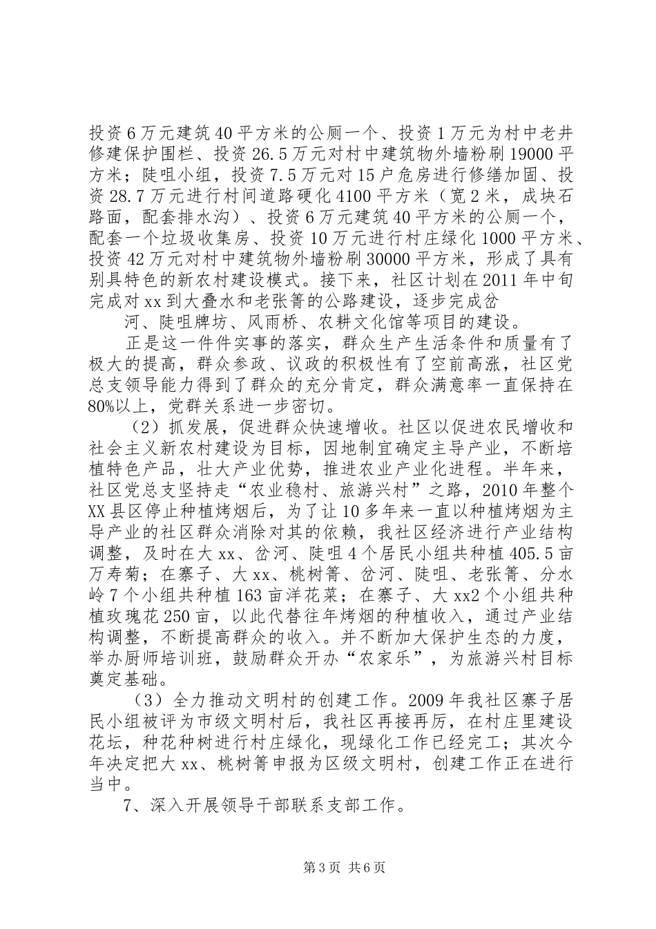 XX县区乐亩社区创先争优工作进展情况报告_第3页