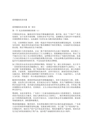 看得懂的经济内幕