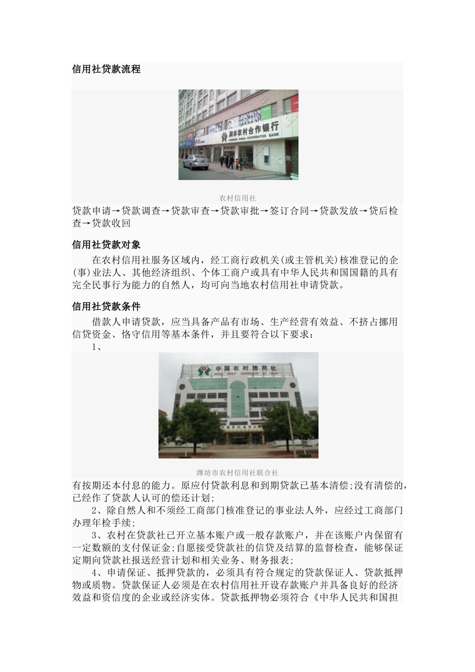 农村信用社相关资料_第2页