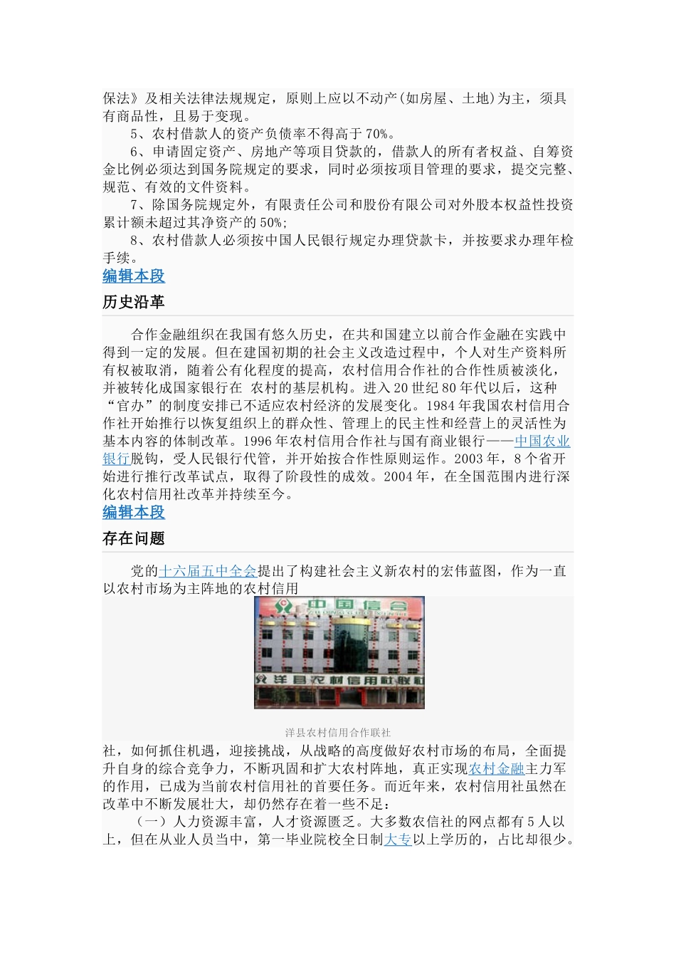 农村信用社相关资料_第3页