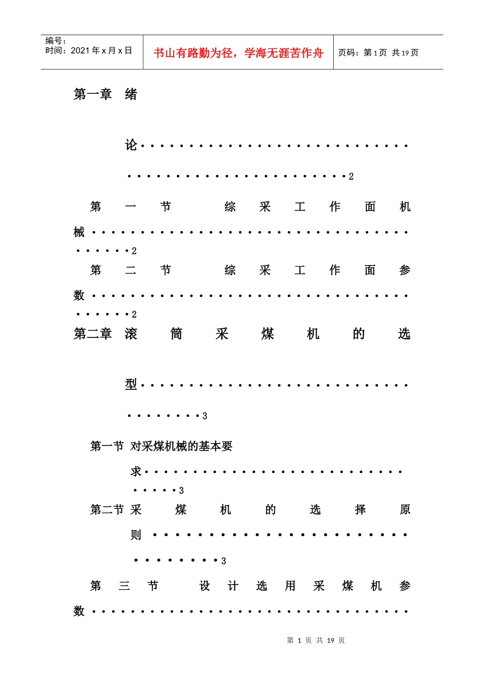 综采工作面机械选型设计_第2页