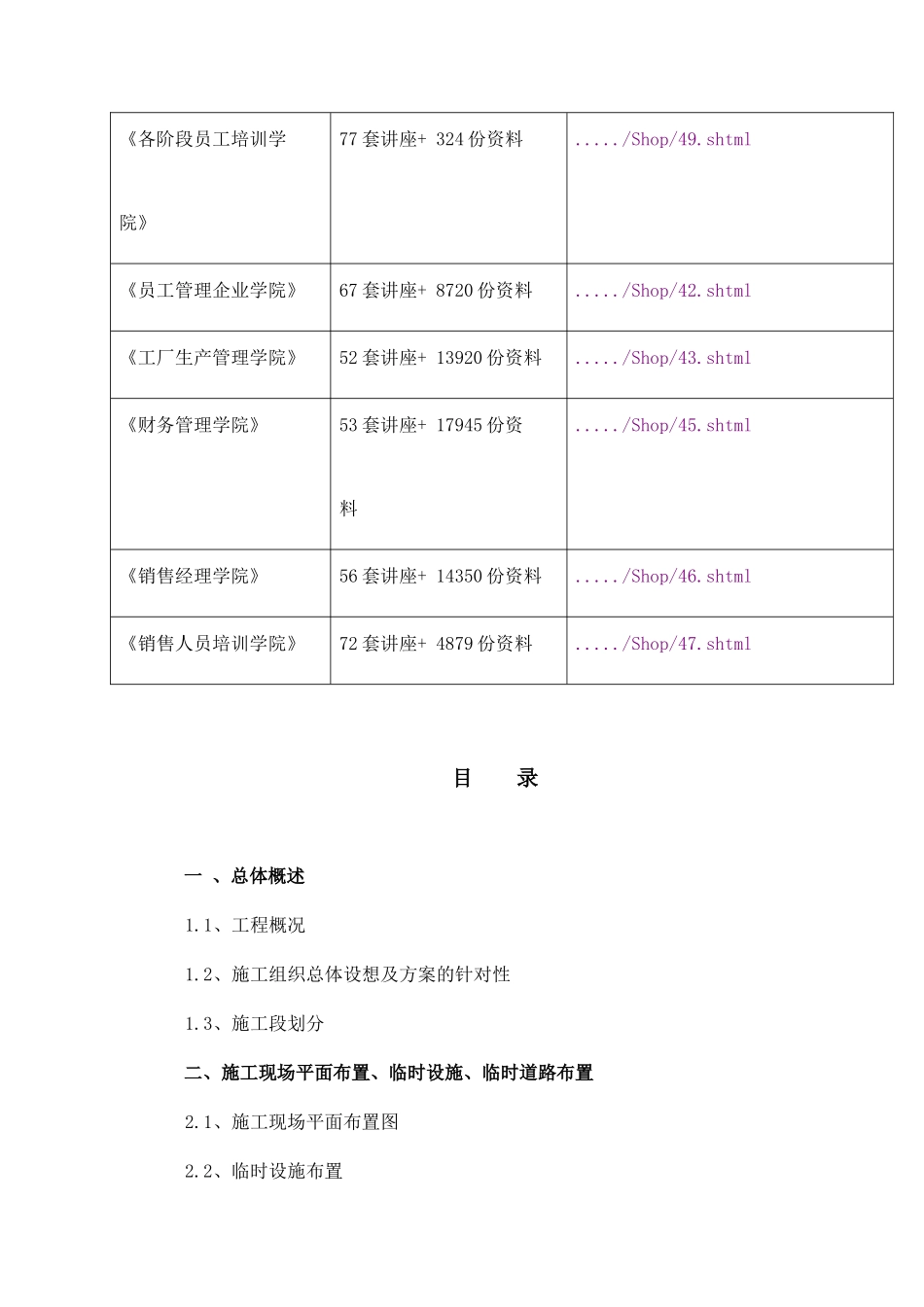 道路工程施工组织设计总体概述_第2页