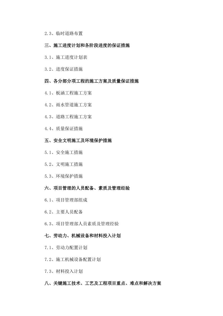 道路工程施工组织设计总体概述_第3页