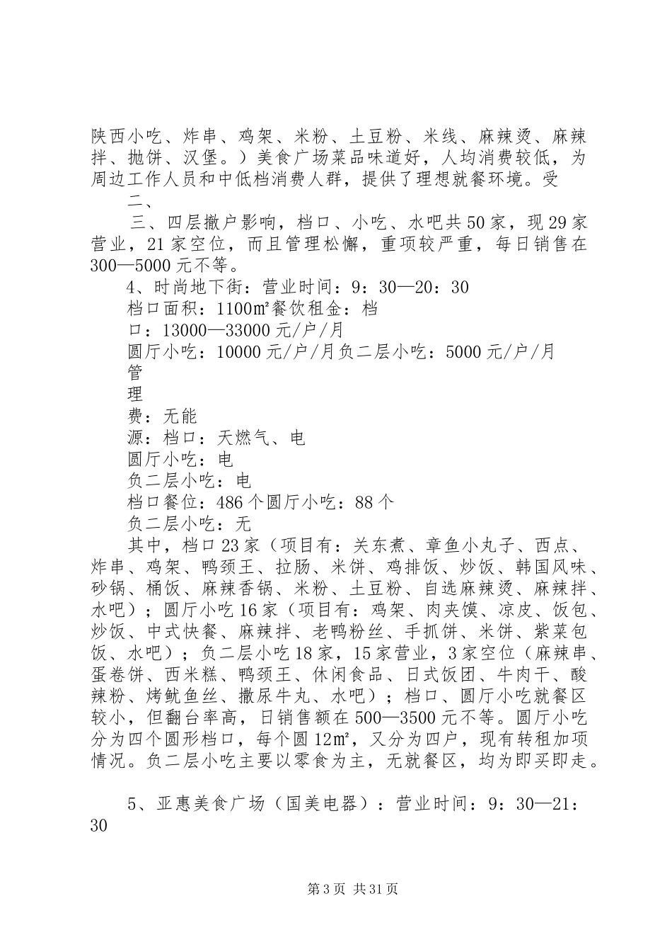 XX市太原街调研报告_第3页