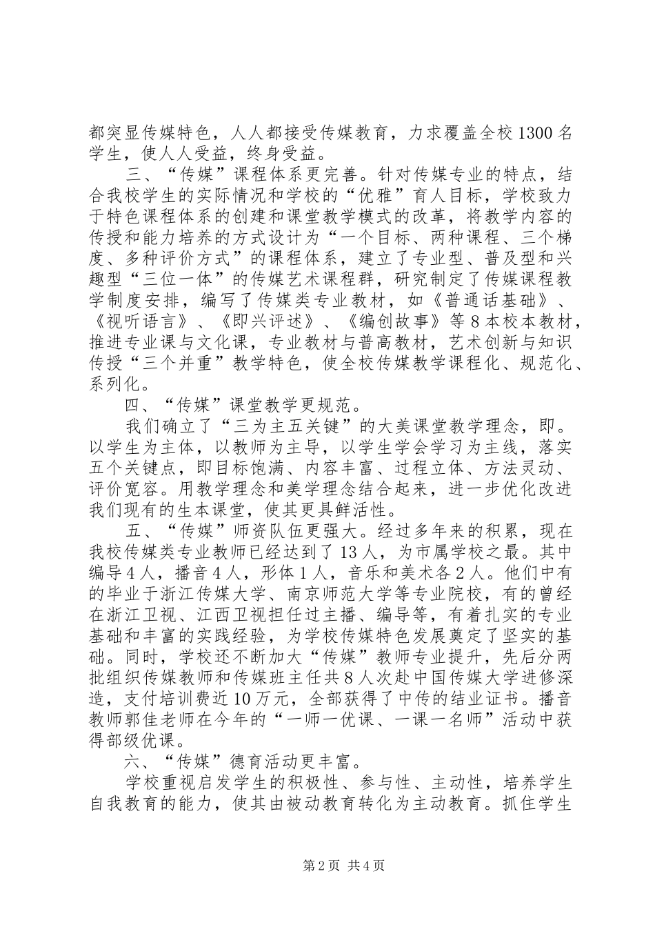 XX年五看五比汇报材料最终稿_第2页