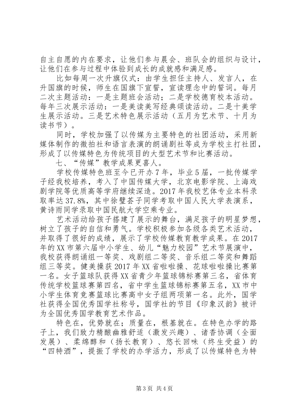 XX年五看五比汇报材料最终稿_第3页