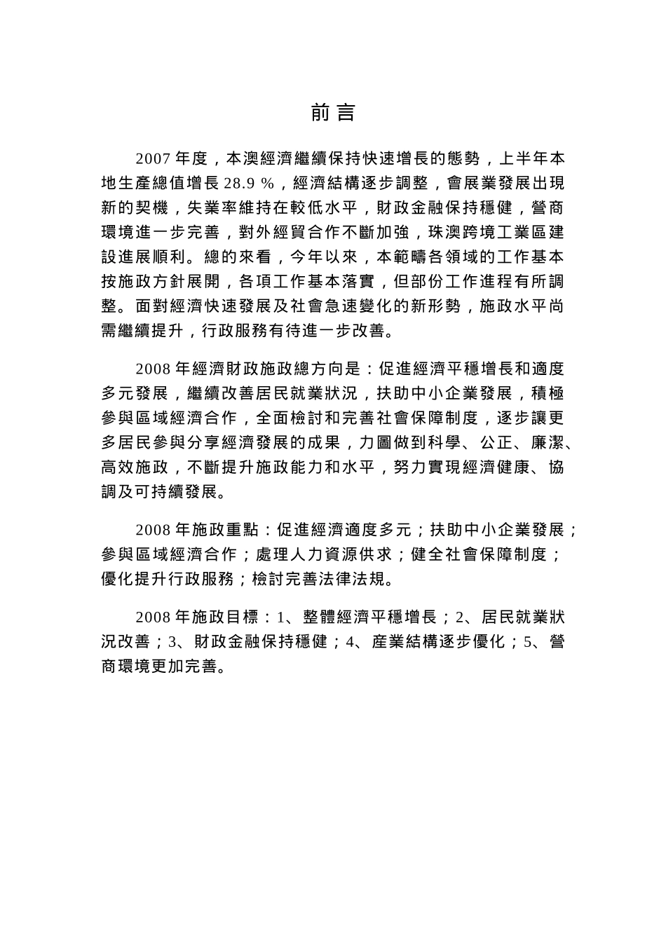 经济财政范畴详细概述_第2页