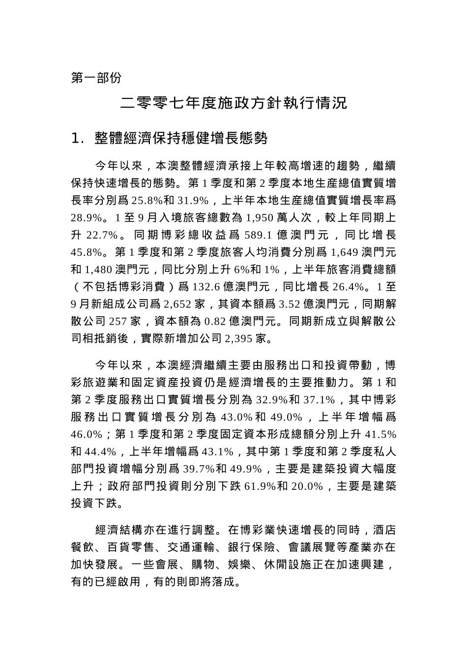 经济财政范畴详细概述_第3页