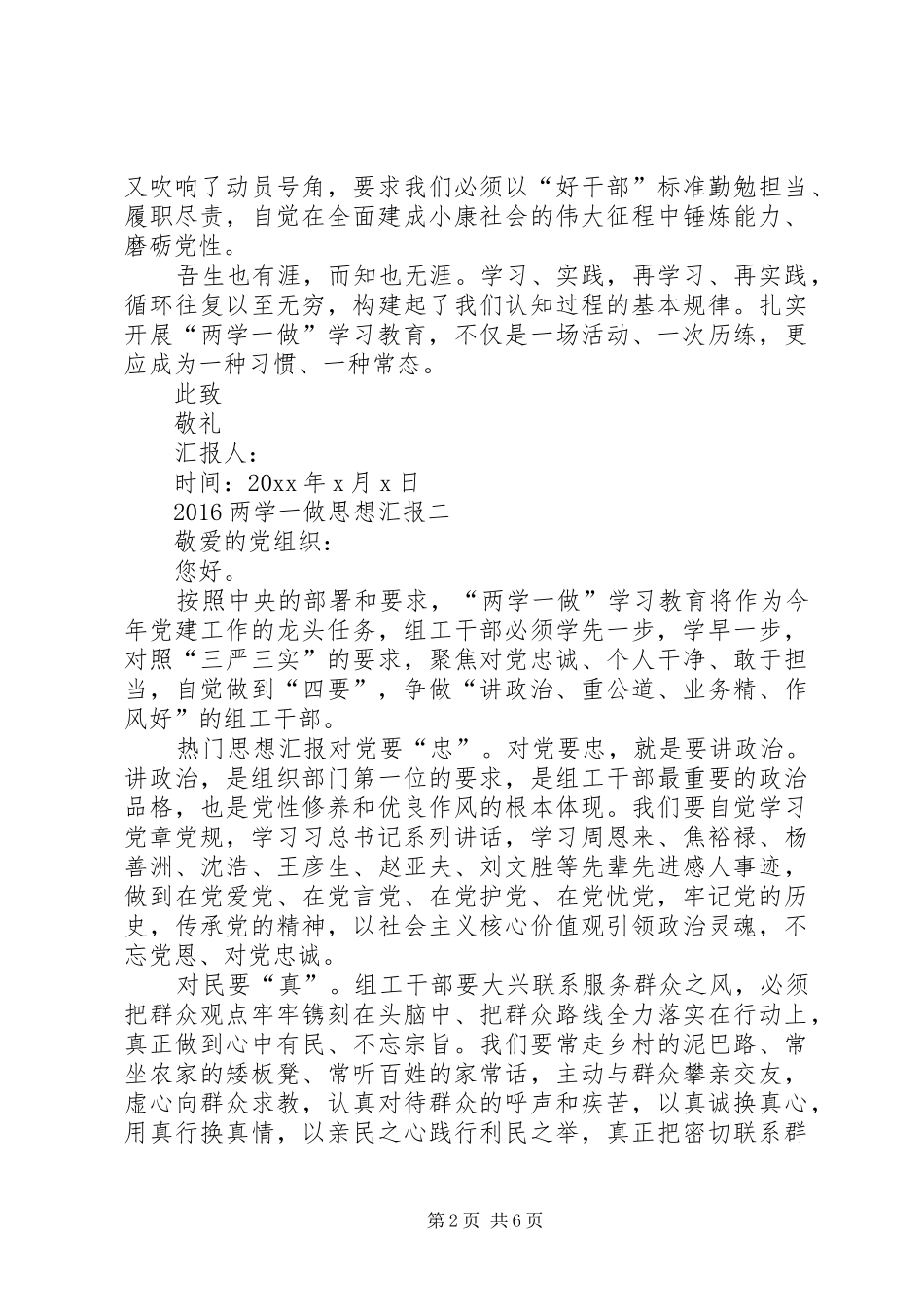 XX年两学一做思想汇报范文4篇_第2页