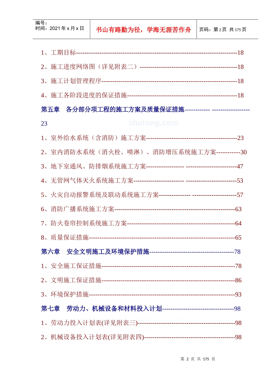 给排水、消防安装施工组织设计_第2页