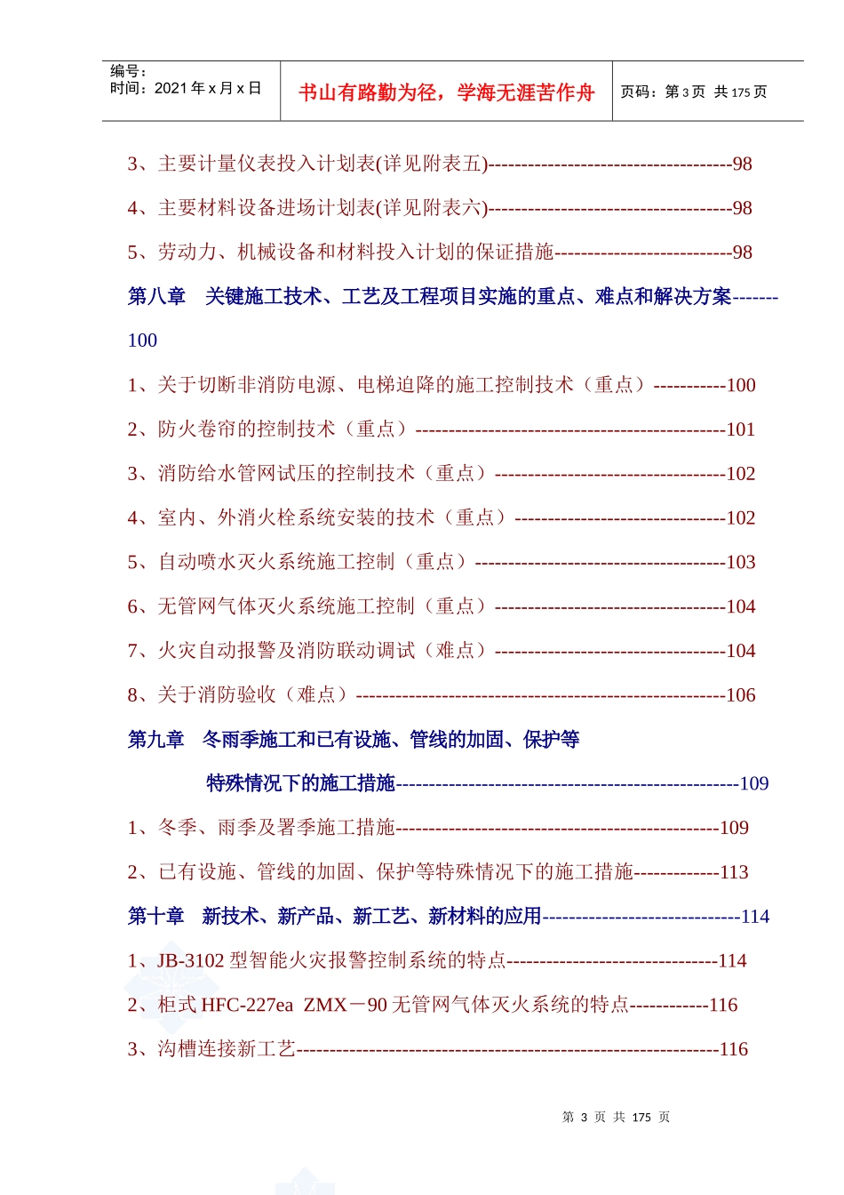 给排水、消防安装施工组织设计_第3页