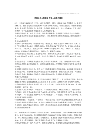 期指总持仓创新高资金入场激烈博弈