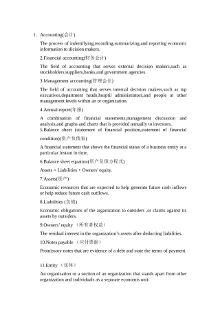 会计实用英语术语