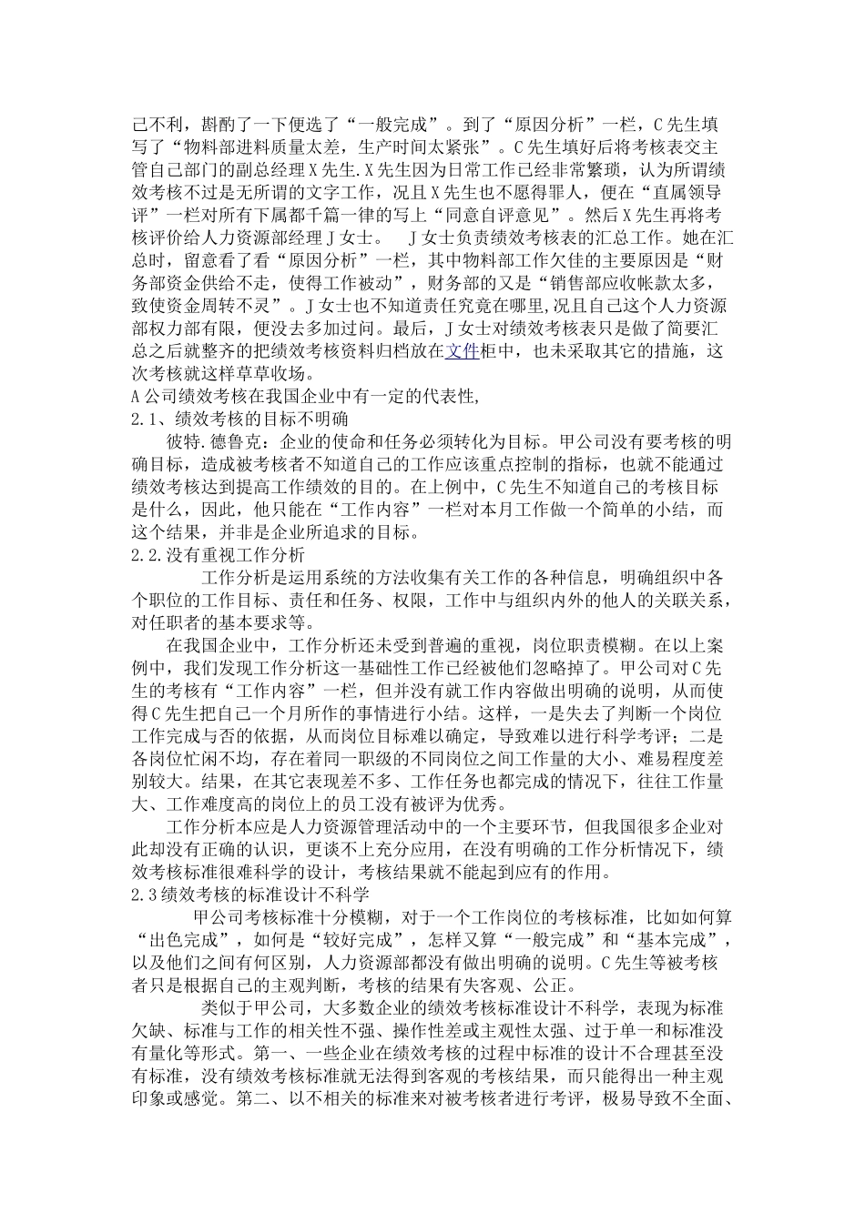 浅析我国现阶段企业的绩效考核_第3页