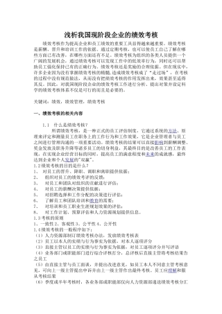 浅析我国现阶段企业的绩效考核