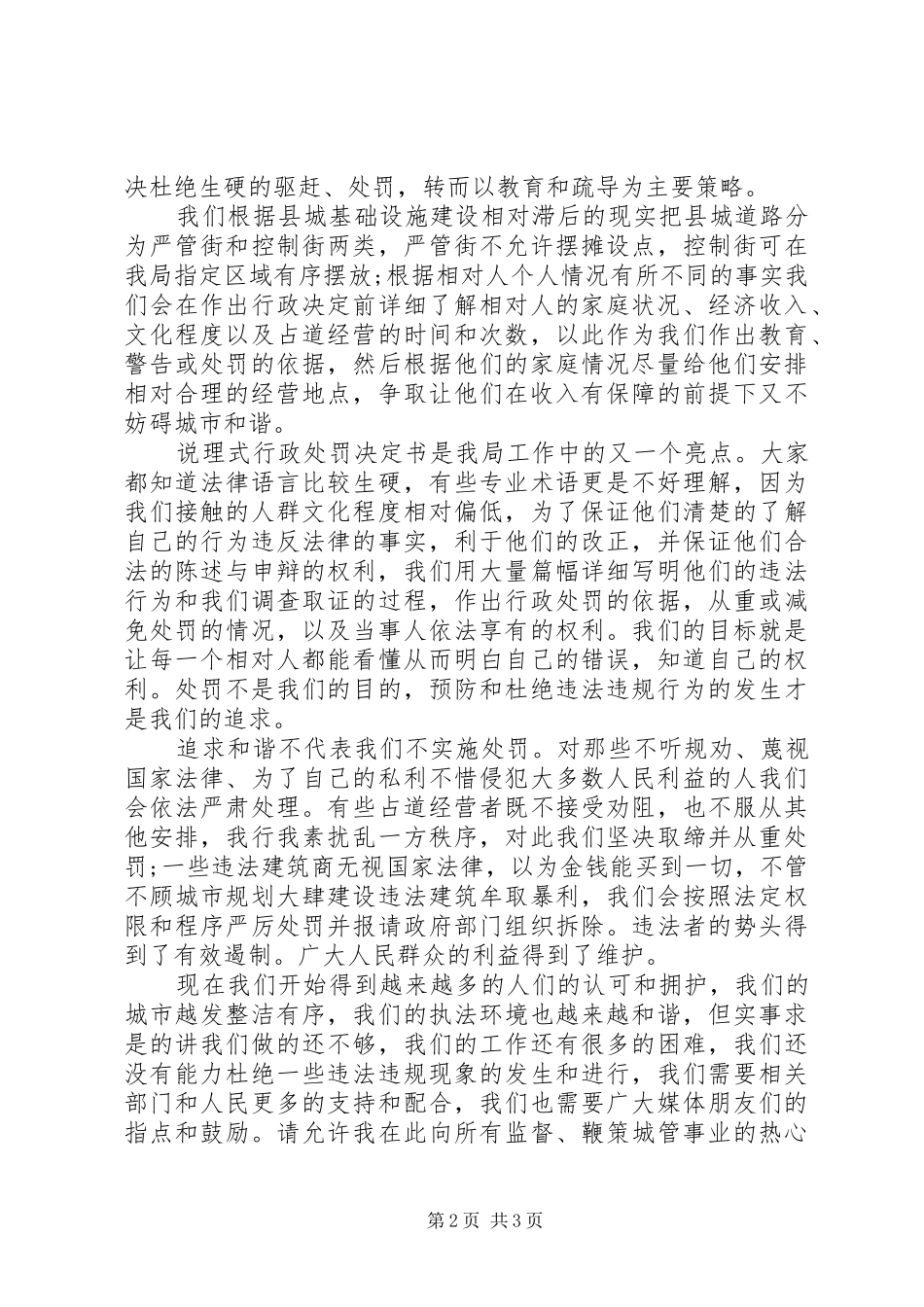 9月思想汇报：走向和谐_第2页