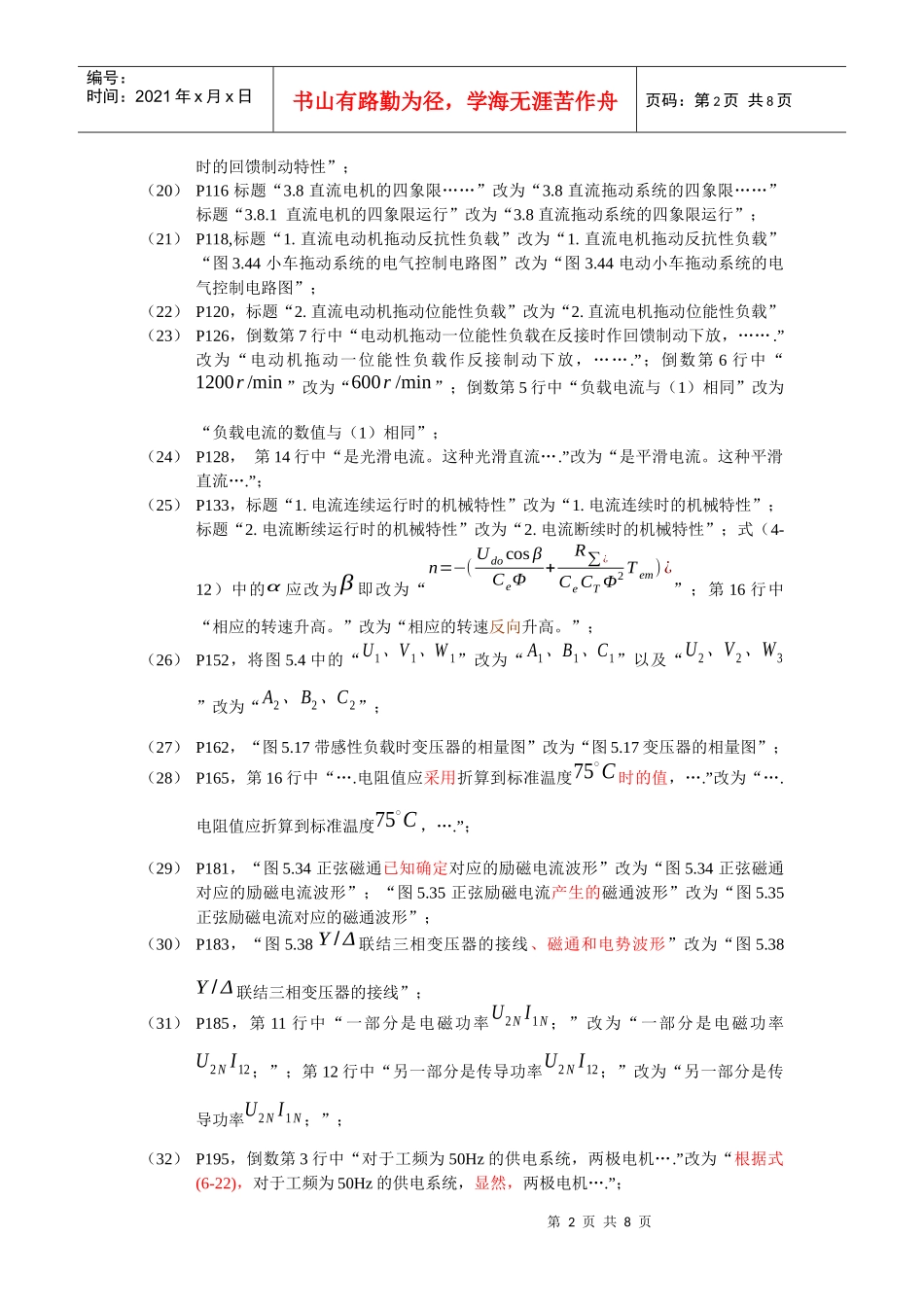电机与拖动》教材（第1版第2次印刷）勘误表_第2页