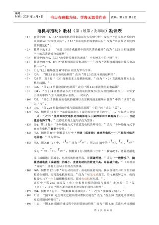 电机与拖动》教材（第1版第2次印刷）勘误表