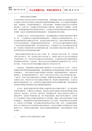 电力应急通信系统规划纲要