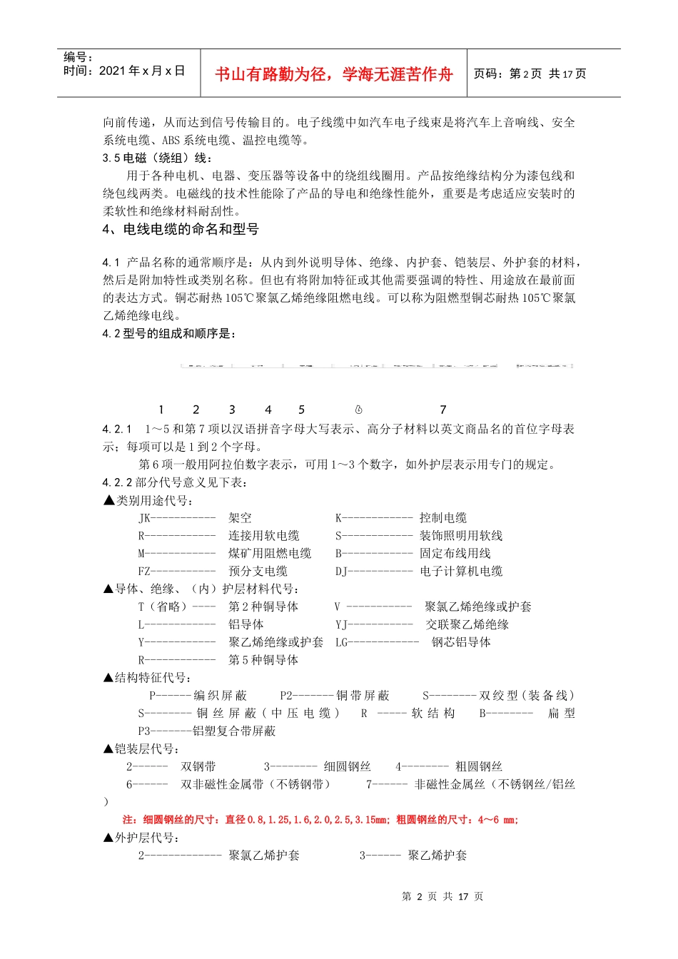 电线电缆专业基础资料_第2页
