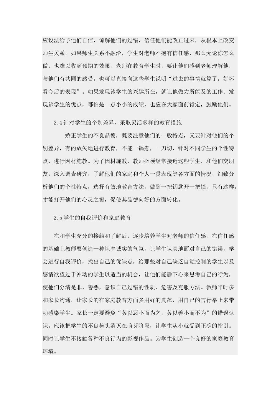 简谈小学生行为习惯的培养_第3页