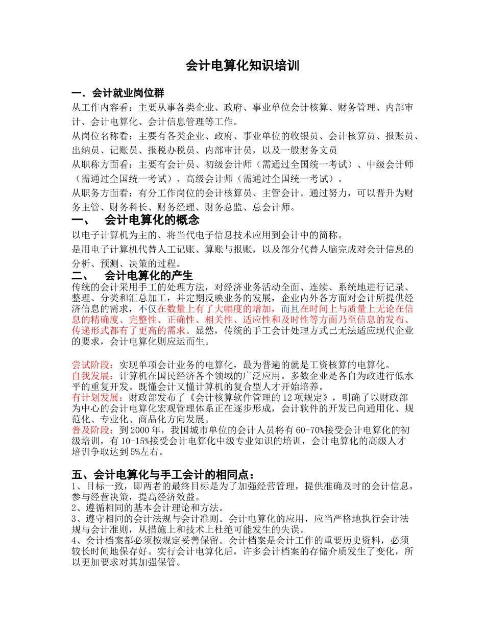 会计电算化知识培训_第1页