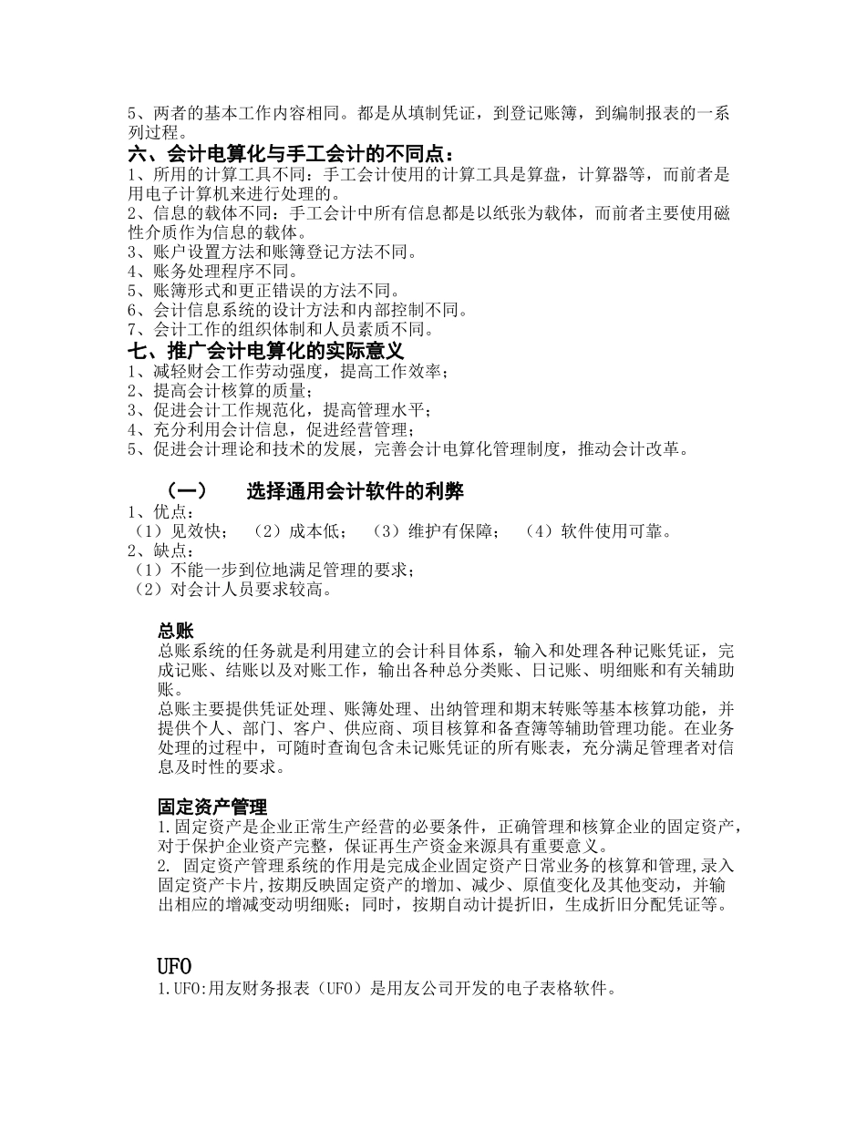 会计电算化知识培训_第2页