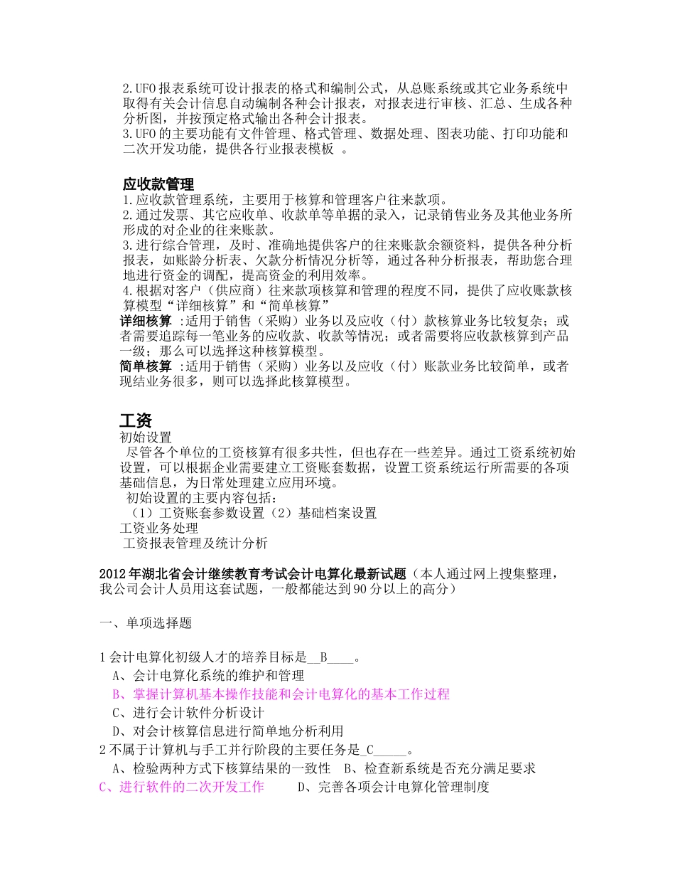 会计电算化知识培训_第3页