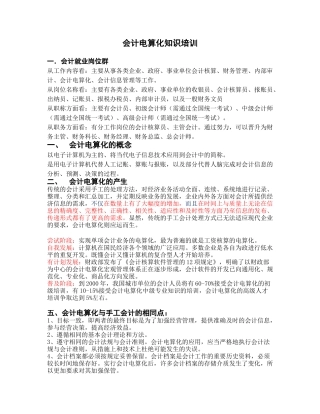 会计电算化知识培训